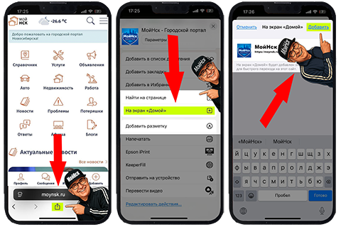 Мобильное приложение МойНск для iOS