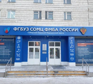 Сибирский окружной медицинский центр