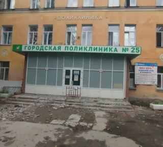 Городская клиническая больница № 25