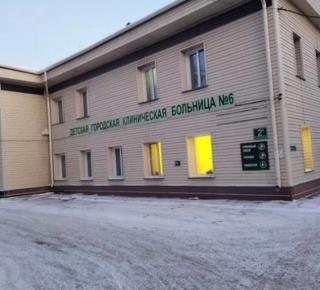 Детская городская клиническая больница № 6