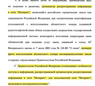 Ограничение доступа в интернет для несовершеннолетних: новая инициатива в Госдуме