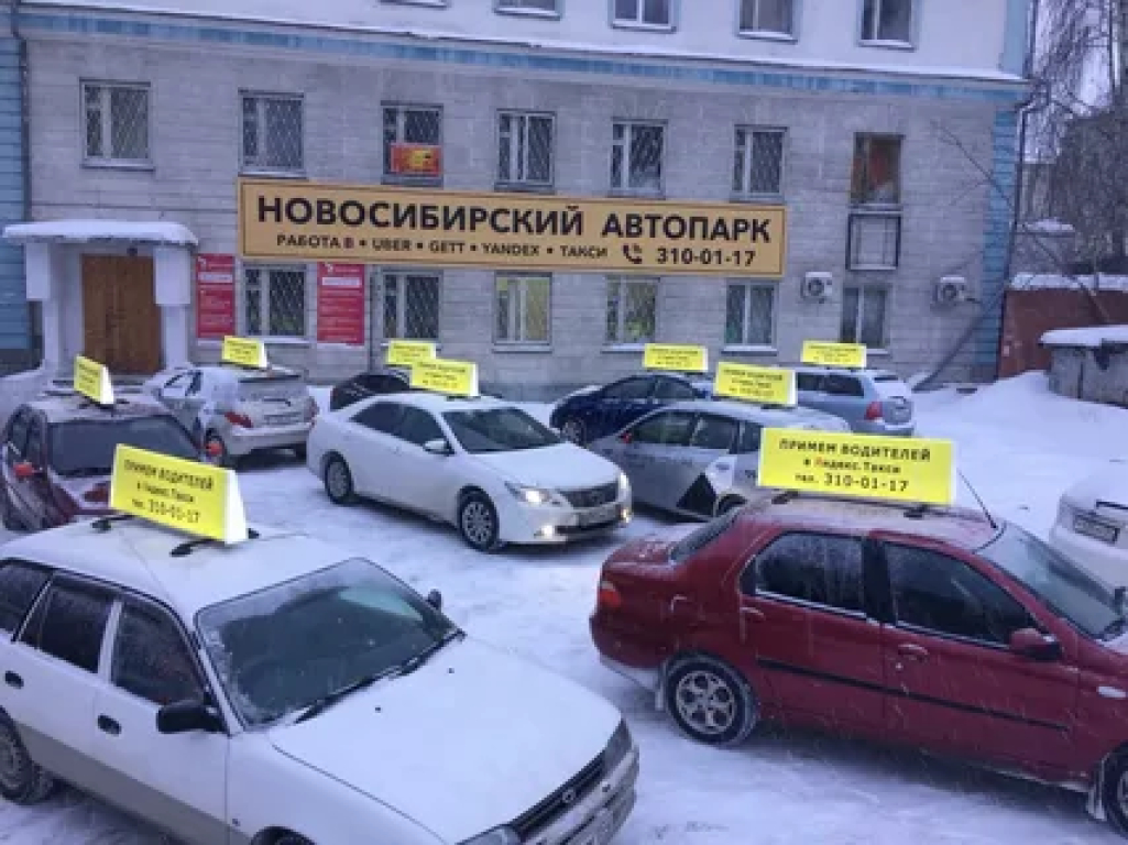 Яндекс.Такси