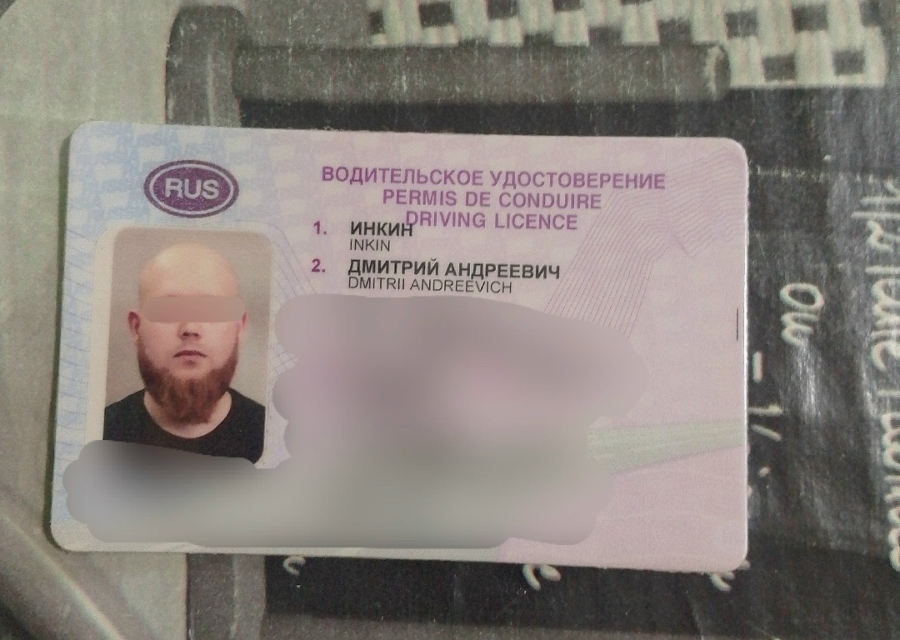 Найдено водительское удостоверение на имя: Инкира Дмитрия Андреевича