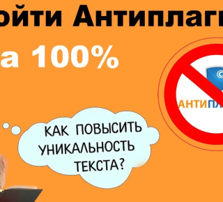 Повышение уникальности текста, работа с текстом