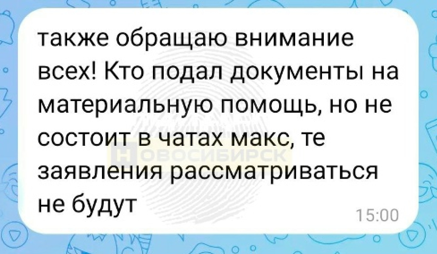 Ситуация с мессенджером «Max» затронула и Новосибирск