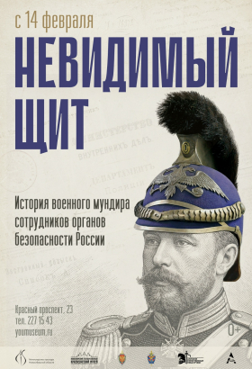 Невидимый щит