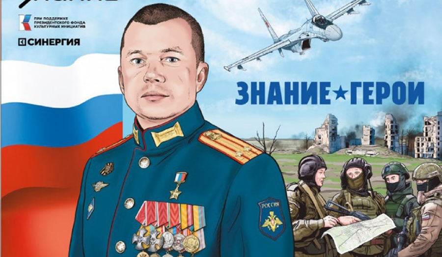 Новеллы о героях, участниках и ветеранах СВО РФ в школах страны