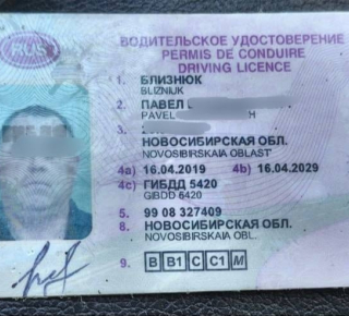 Водительское удостоверение на имя Близнюк Павел