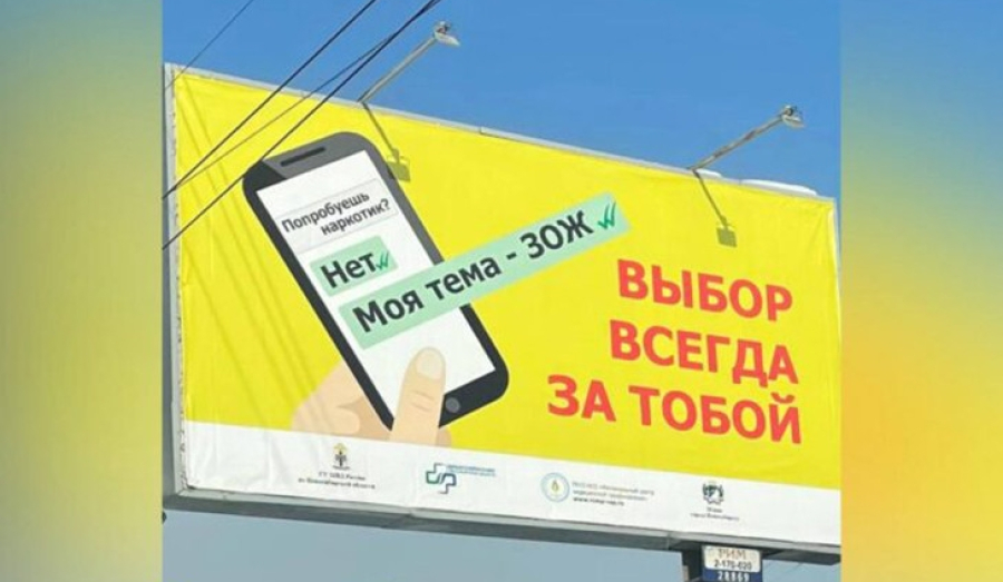 Пропаганда наркотиков на билбордах в Новосибирске