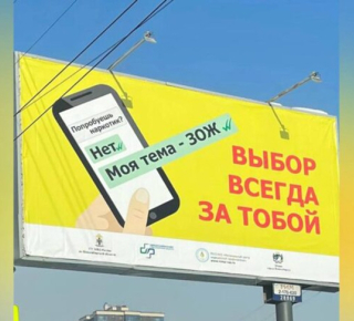 Пропаганда наркотиков на билбордах в Новосибирске