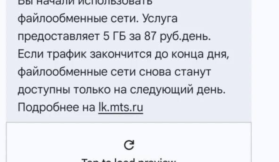 МТС ввел плату за использование VPN