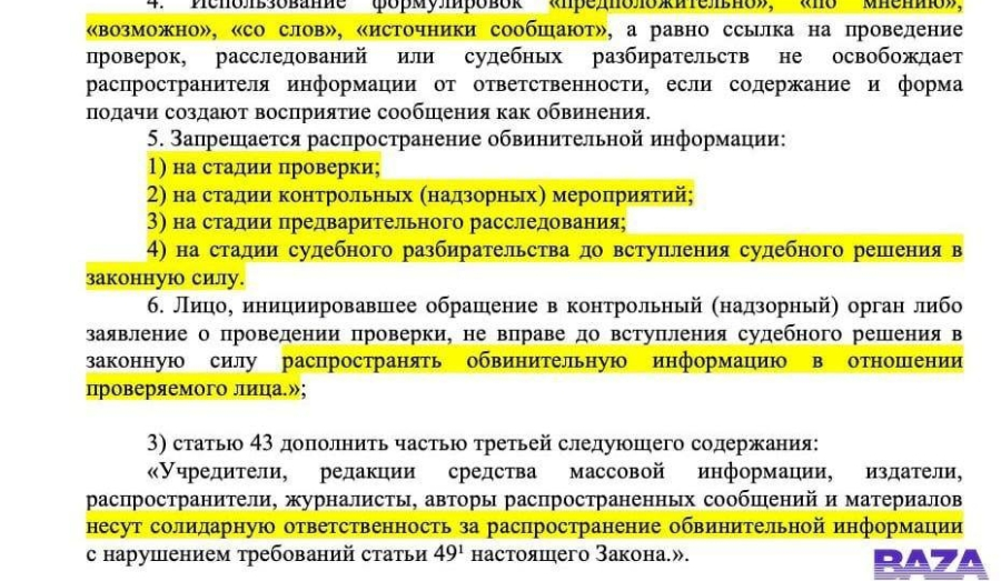 Начало тотальной цензуры?