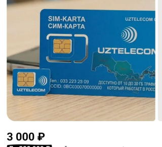Зарубежные SIM и eSIM в России