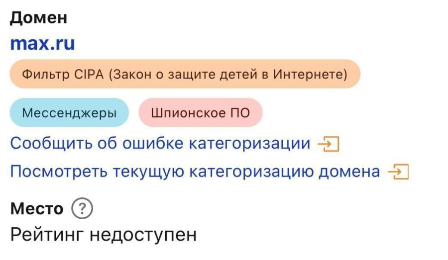 Cloudflare: мессенджер MAX признан шпионским ПО