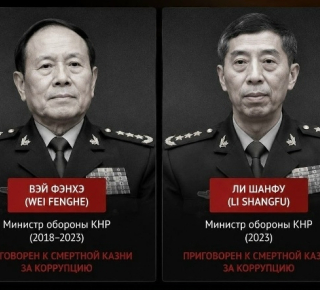 Ли Шанфу и Вэй Фэнхэ приговорены к смертной казни за взятки