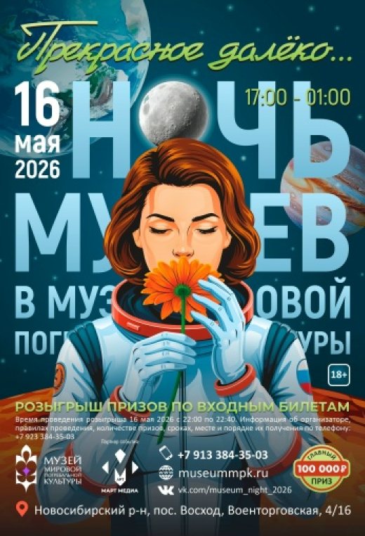 Ночь музеев