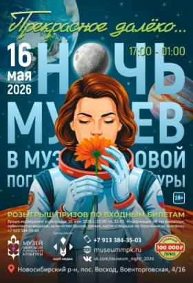 Ночь музеев