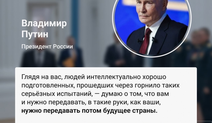 Путин: зачем стране управленцы из числа ветеранов