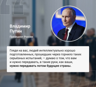 Путин: зачем стране управленцы из числа ветеранов