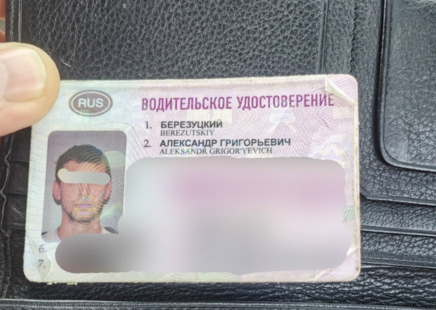 Найдено ВУ на имя: Березуцкого Александра
