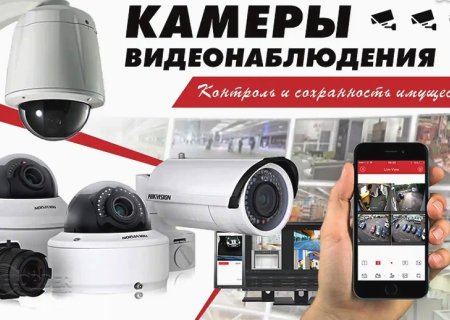 Камеры наблюдения и видео домофоны.