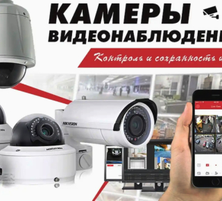 Камеры наблюдения и видео домофоны