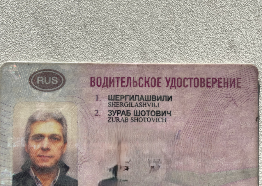 Найдено водительское удостоверение