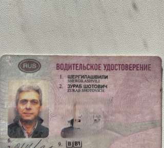 Найдено водительское удостоверение