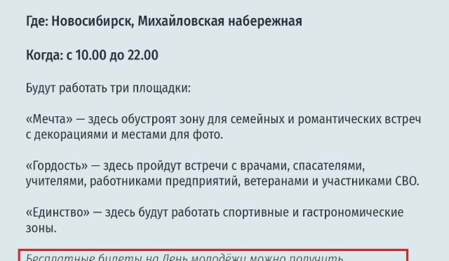 Новосибирцев не пустят на праздник без мессенджера МАКС