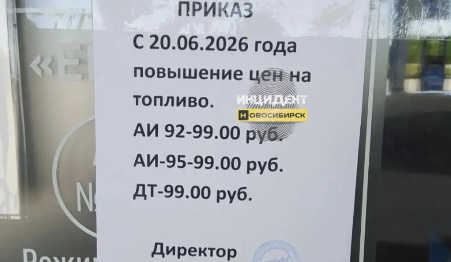 Цена бензина в Чановском районе достигла 99 рублей