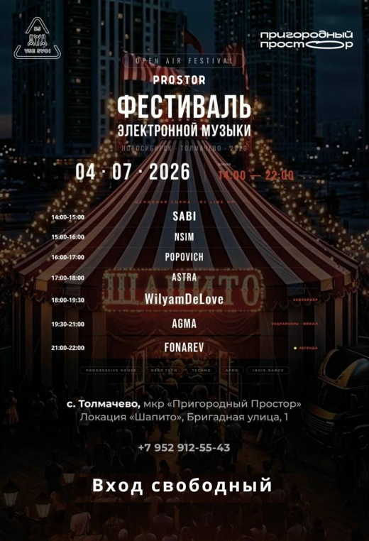 Фестиваль Электронной Музыки