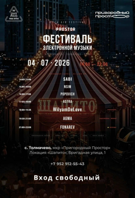 Фестиваль Электронной Музыки
