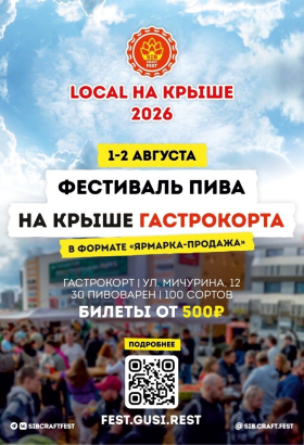 Фестиваль пива «SIB CRAFT FEST»