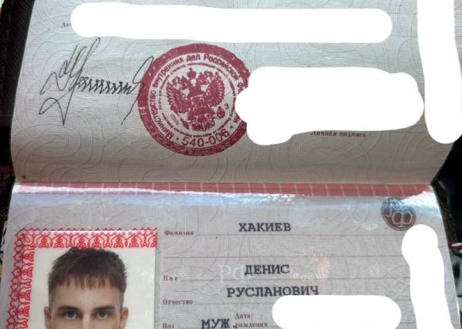 Найден паспорт на имя Хакиев Денис
