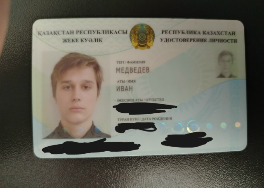 Потерял удостоверение
