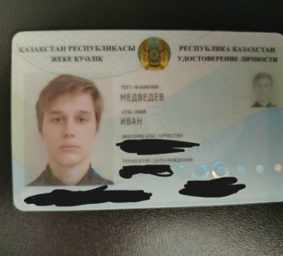 Потерял удостоверение
