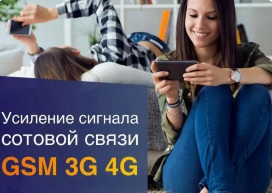 Усиление сигналов сотовых операторов и интернет сигнала.