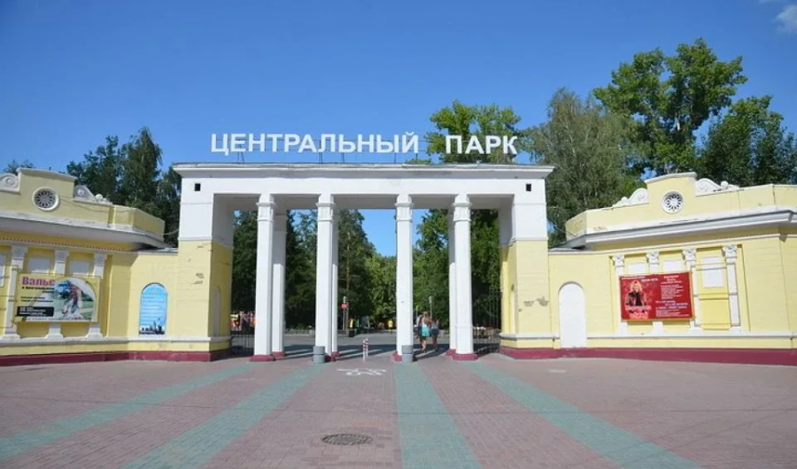 Центральный парк
