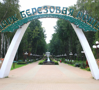 Парк берёзовая роща 