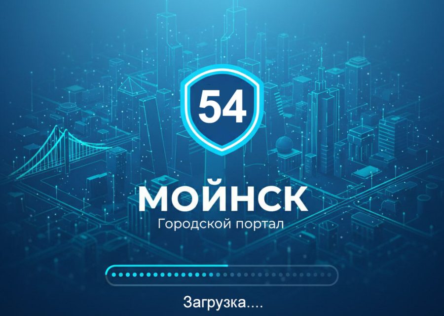 Скачать приложение МойНск