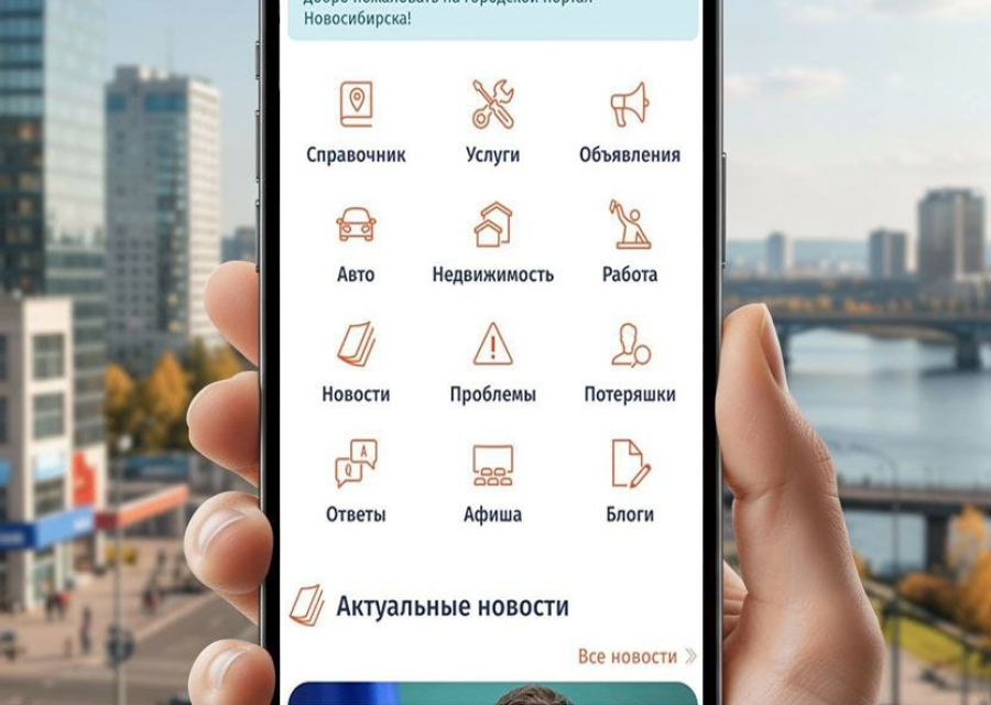Мобильное приложение МойНск