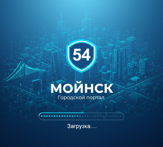 Скачать приложение МойНск