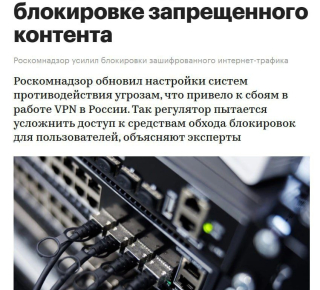 Роскомнадзор усилил блокировки VPN