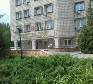 Управление МВД России по г. Новосибирску