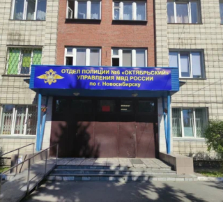 Отдел полиции № 6