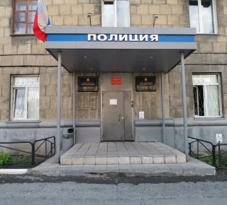 Отдел полиции № 2 Железнодорожный