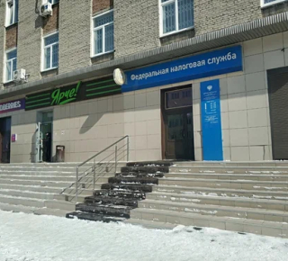 Межрайонная ИФНС России № 18