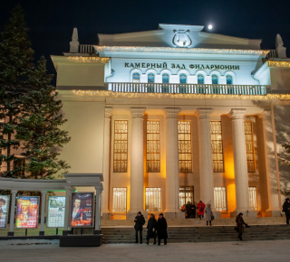 Камерный зал филармонии