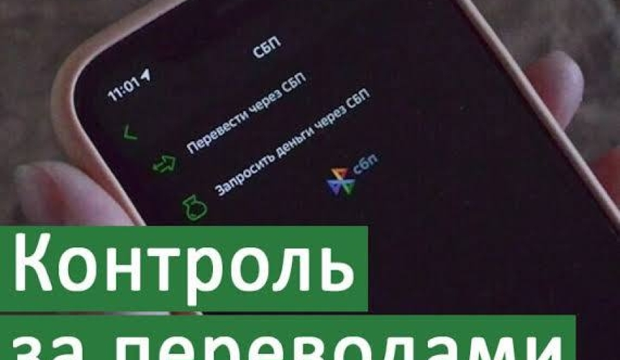 Росфинмониторинг усиливает контроль за переводами россиян