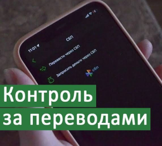 Росфинмониторинг усиливает контроль за переводами россиян